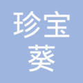 深圳市珍宝葵生物科技